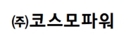 코스모파워.jpg
